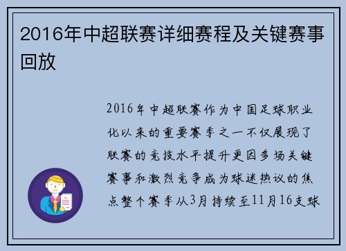 2016年中超联赛详细赛程及关键赛事回放